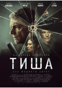 Афіша Тиша