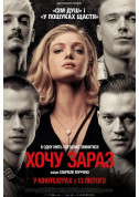 Афіша Хочу зараз