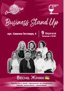 Афіша Business Stand Up. Весна. Жінки