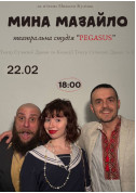 Афіша Мина Мазайло