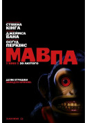 Афіша Мавпа