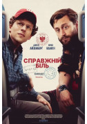 Афіша Справжній біль