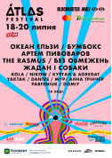 Афіша ATLAS FESTIVAL