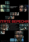 Афіша П’яте вересня