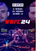 Афіша WWFC24