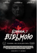 Афіша Будинок з відьмою