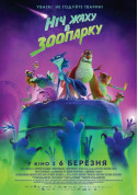 Афіша Ніч жаху в зоопарку