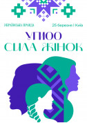Афіша УП 100. Сила жінок