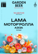 Афіша LAMA, МОТОРʼРОЛЛА, Азіза та інші на Garden Beer Weekend #4