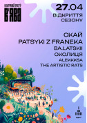 Афіша СКАЙ, KARTA SVITU, PATSYKI Z FRANEKA, Околиця та інші НА