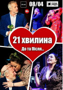 Афіша Чорний квадрат: 21 хвилина до та після...