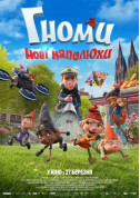 Афіша Гноми: Нові капелюхи