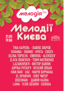 Афіша МЕЛОДІЇ КИЄВА
