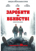 Афіша Як заробити на вбивстві