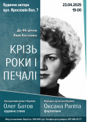 Афіша Крізь роки і печалі