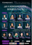 Афіша ШІ у комунікаціях бізнесу та PR