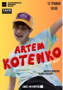 Афіша Артем Котенко
