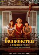 Афіша Балконетки
