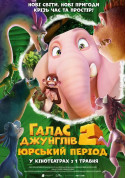 Афіша Галас джунглів 2: Юрський період