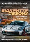Афіша «Відкриття сезону RTR2025»