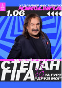 Афіша Степан Гіга на фестивалі Покоління
