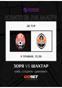 Афіша Зоря (Луганськ) – Шахтар (Донецьк)
