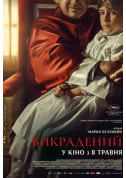 Афіша Викрадений