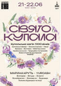 Афіша Фестиваль «СВЯТО КУПАЛА»