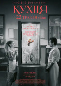 Афіша Кухня