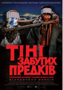 Афіша Тіні забутих предків