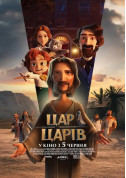 Афіша Цар Царів