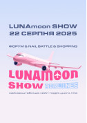 Афіша Lunamoon Show Airlines
