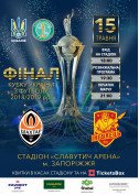 Sport tickets Фінал Кубку України. Шахтар - Інгулець - poster ticketsbox.com