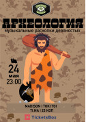 Concert tickets Археология "Музыкальные раскопки девяностых" - poster ticketsbox.com