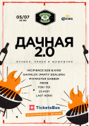 Concert tickets Дачная 2.0 - poster ticketsbox.com