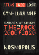 білет на Time to Rock: Станция Мир and Kosmopolis в жанрі Рок - афіша ticketsbox.com
