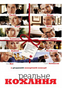 Cinema tickets Love Actually Драма genre - poster ticketsbox.com