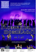 «КОМЕДІЯ ПОМИЛОК» tickets in Chernigov city - Theater Комедія genre - ticketsbox.com