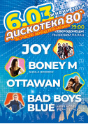 білет на Дискотека 80-х місто Сєвєродонецьк - Концерти - ticketsbox.com