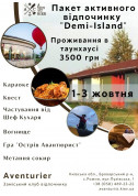 Demi-Island" activity package tickets in Kyiv city - Weekend - ticketsbox.com