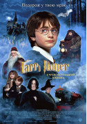 «Harry Potter and the Sorcerer's Stone» in the language of the original + speaking from Green Forest tickets in Kyiv city - Cinema - ticketsbox.com