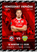 FC Kryvbas vs FC Kramatorsk tickets in Kryvyi Rih city - Sport - ticketsbox.com