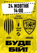 Билеты FC «RUKH» - FC «MINAJ»