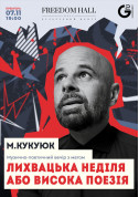 Theater tickets Tickets to "M.Kukuyuk. Likhvatska nedіlya abo visoka poezіya" - poster ticketsbox.com