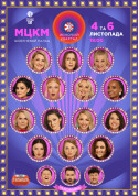«Жіночий Квартал» Телезйомка tickets in Kyiv city Шоу genre - poster ticketsbox.com