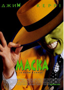 The Mask tickets Комедія genre - poster ticketsbox.com