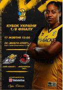 Kiev-Basket - Frankivsk-PNU tickets in Kyiv city - Sport Баскетбол genre - ticketsbox.com