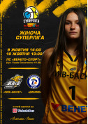 Жіноча Суперліга. Київ-Баскет – Динамо-НПУ (Київ) tickets in Kyiv city - Sport Баскетбол genre - ticketsbox.com