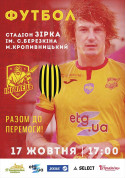 Билеты FC «Ingulets» - FC «Rukh»