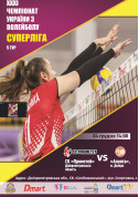Sport tickets СК "Прометей" - "Аланта" - poster ticketsbox.com